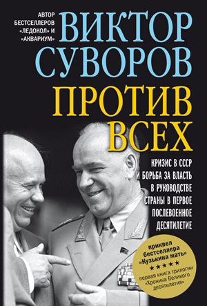 

Против всех