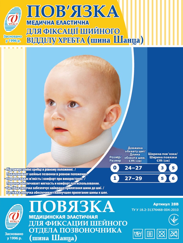 

Бандаж повязка медицинская эластичная для фиксации шейного отдела позвоночника(шина Шанца) ТМ"ВІТАЛІ" размер №0 ширина 5см (2008)