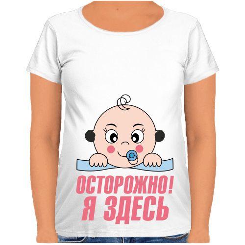 

Футболка Fat Cat для беременных Осторожно! Я здесь  31485, Футболка Fat Cat для беременных Осторожно! Я здесь M 31485