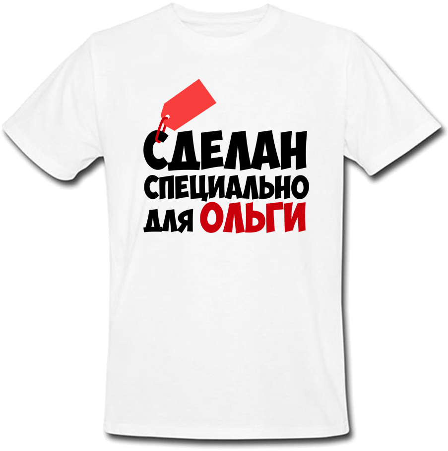 

Мужская футболка Fat Cat Сделан Специально Для Ольги (имя можно менять) XXL 28940