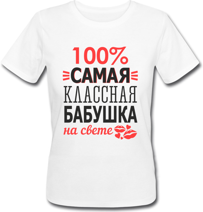 

Женская футболка Fat Cat 100% Самая Классная Бабушка На Свете (белая)  25924, Женская футболка Fat Cat 100% Самая Классная Бабушка На Свете (белая) M 25924