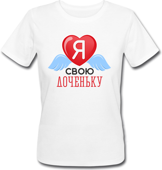 

Женская футболка Fat Cat Я Люблю Свою Доченьку (белая)  26028, Женская футболка Fat Cat Я Люблю Свою Доченьку (белая) S 26028