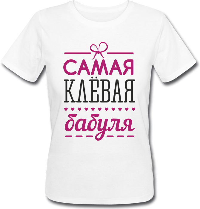 

Женская футболка Fat Cat Самая Клёвая Бабуля (белая) XXL 25993