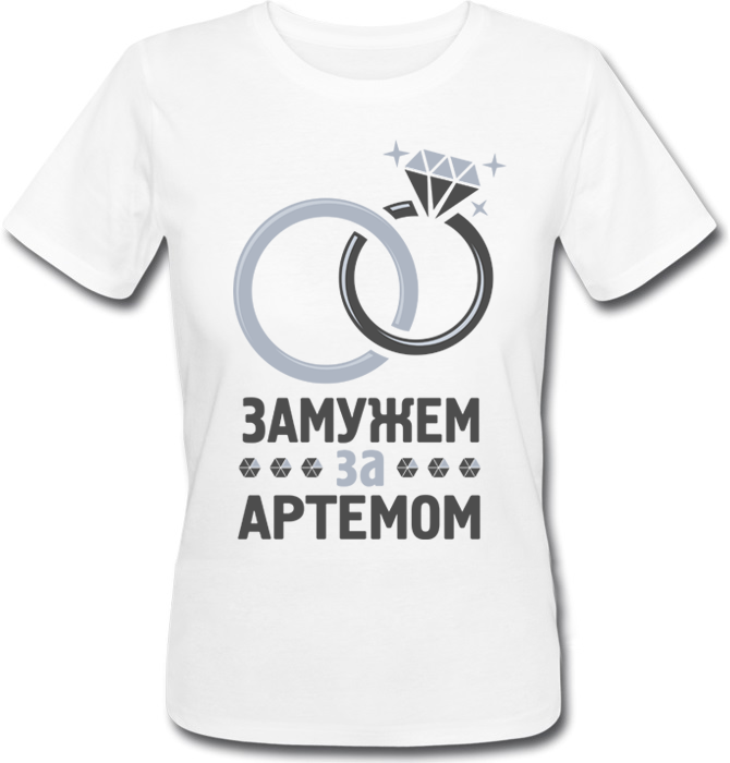 

Женская футболка Fat Cat Замужем За Артёмом (имя можно менять) XXL 29101