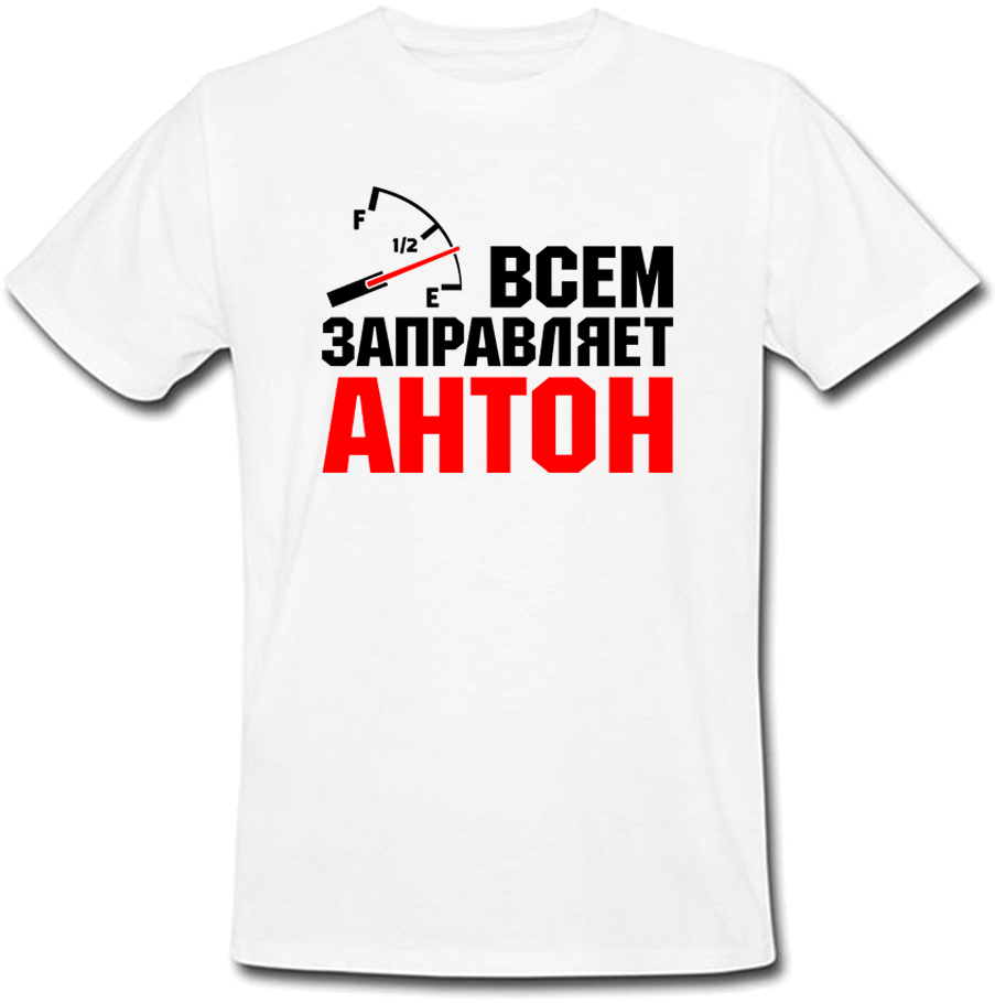 

Мужская футболка Fat Cat Всем Заправляет Антон (имя можно менять)  29014, Мужская футболка Fat Cat Всем Заправляет Антон (имя можно менять) L 29014