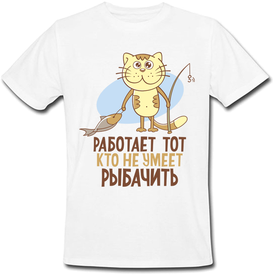 

Мужская футболка Fat Cat работает тот, кто не умеет рыбачить (белая)  27196, Мужская футболка Fat Cat работает тот, кто не умеет рыбачить (белая) XL 27196