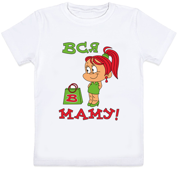 

Детская футболка Fat Cat "Вся в маму" (белая) 128 28054