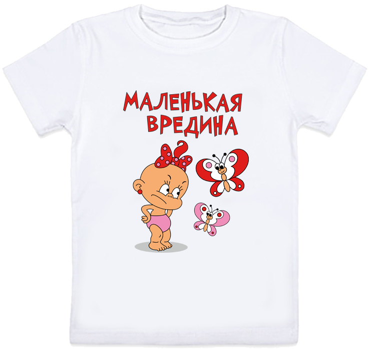 

Детская футболка Fat Cat "Маленькая вредина" (белая) 104 28075
