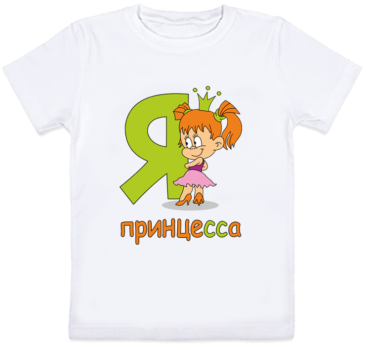 

Детская футболка Fat Cat "Я - принцесса" (белая) 128 28103