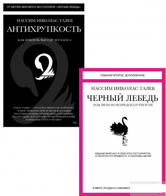 

Нассим Николас Талеб (комплект из 2 книг) (1290156)