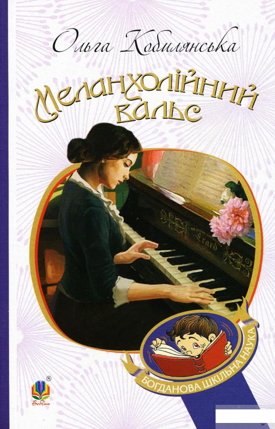 

Меланхолійний вальс (1290250)