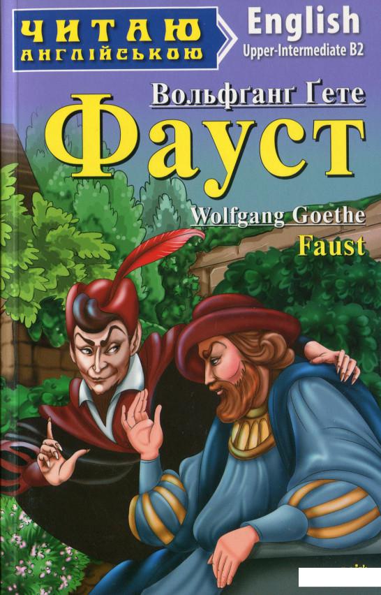 

Фауст (1139313)