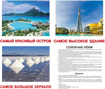 

Набор ламинированных карточек "Самые-самые", на русском языке - Вундеркинд с пеленок (20-532973)