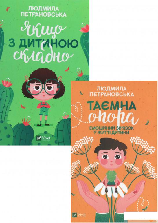 

Виховання дітей з Людмилою Петрановською (комплект із 2 книг) (1264357)