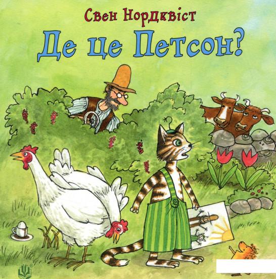 

Де це Петсон (804915)