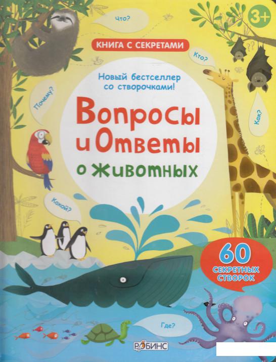 

Вопросы и ответы о животных (474115)