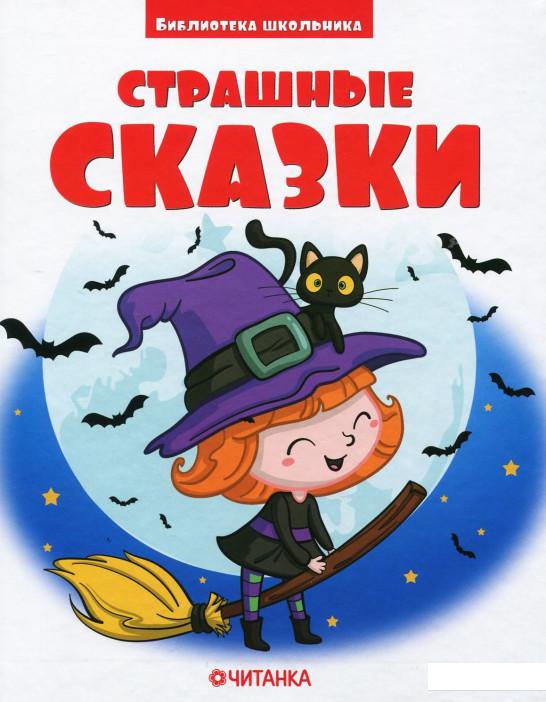 

Страшные сказки (935713)