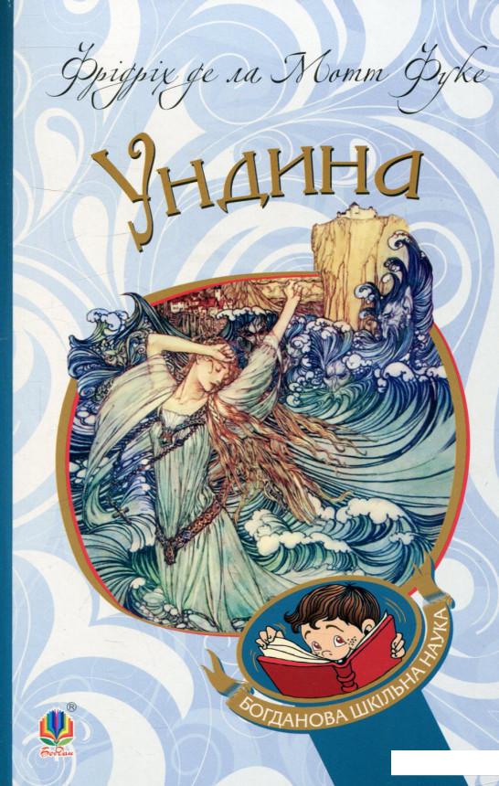 

Ундина (734801)