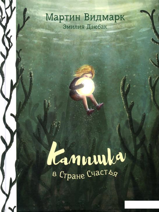 

Камышка в Стране Счастья (1136959)