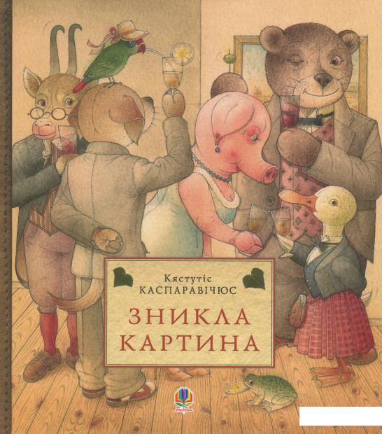 

Зникла картина (111061)