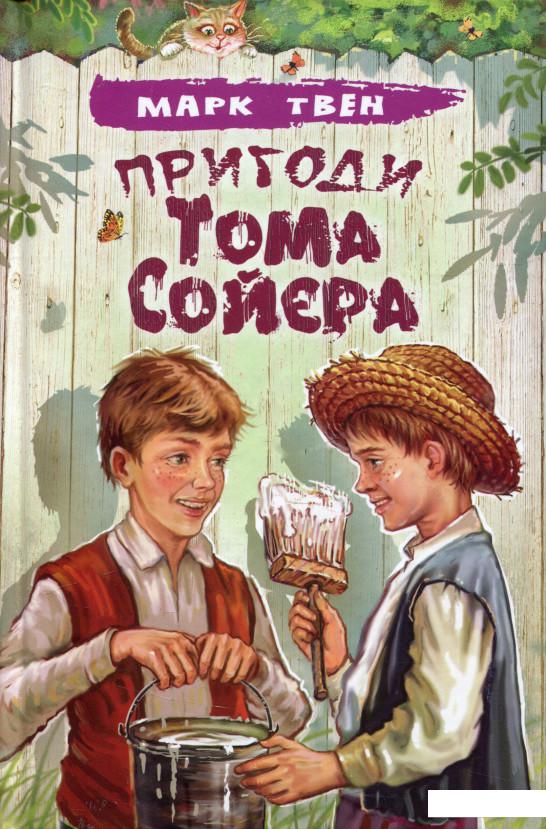 

Пригоди Тома Сойєра (976517)
