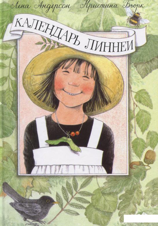 

Календарь Линнеи (626902)