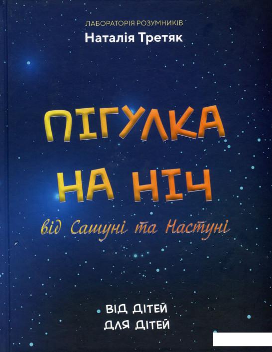 

Пігулка на ніч від Сашуні та Настуні (930123)