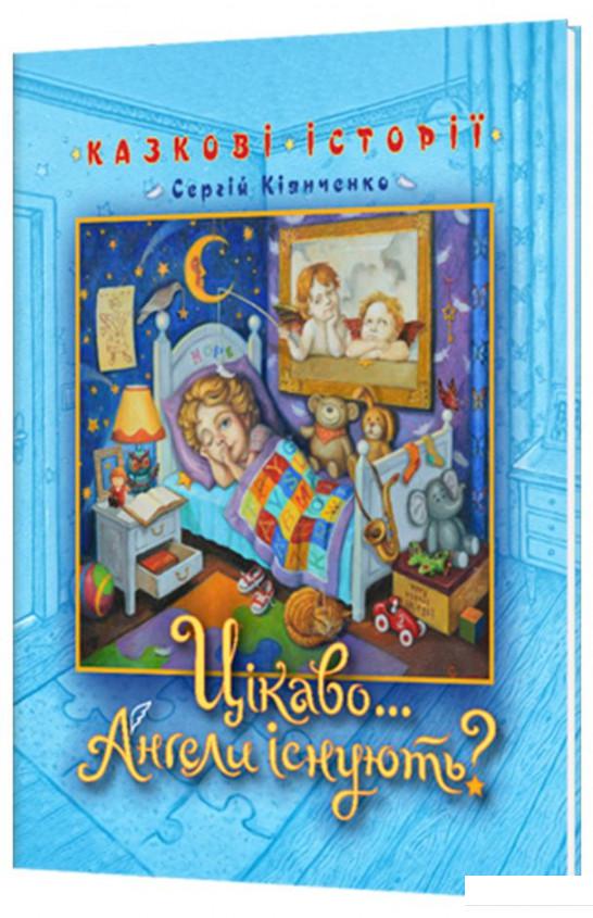 

Цікаво…Ангели існують (1134724)