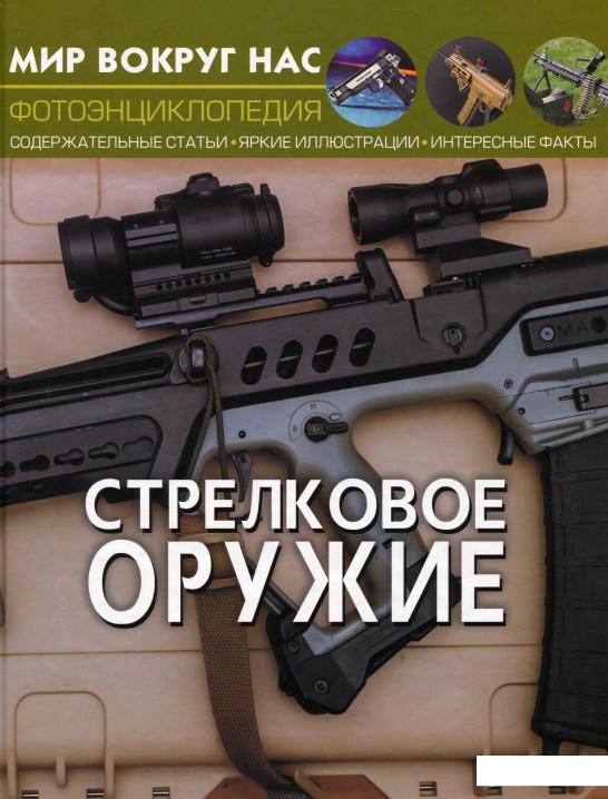 

Стрелковое оружие (967706)