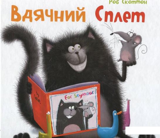 

Вдячний Сплет (373026)