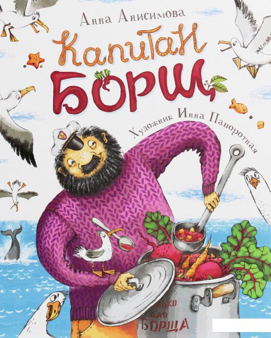 

Капітан Борщ (982982)