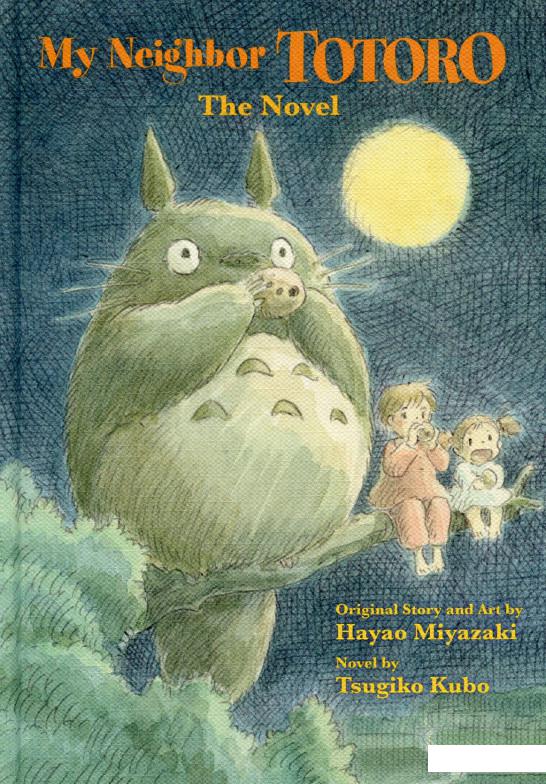 

My Neighbor Totoro. The Novel (985185)