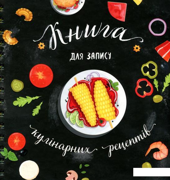 

Книга для запису кулінарних рецептів. Kids menu (909447)