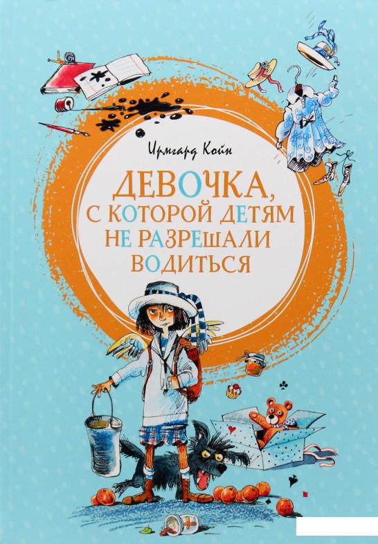

Девочка, с которой детям не разрешали водиться (979170)