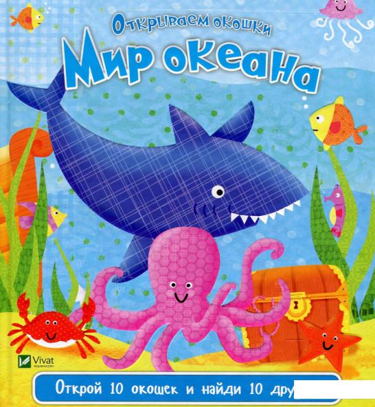 

Мир океана (872570)