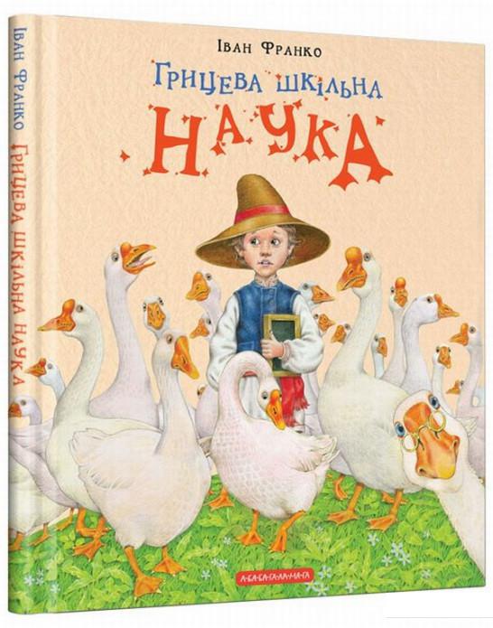 

Грицева шкільна наука (804934)