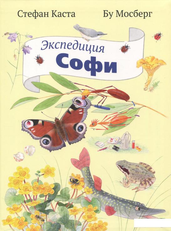 

Экспедиция Софи (626898)