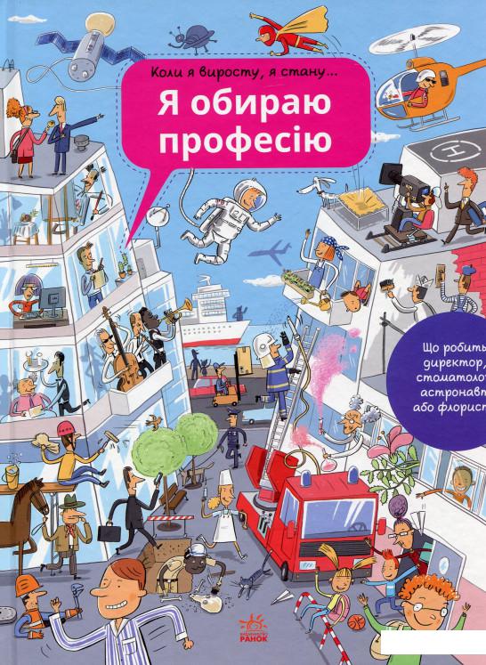 

Я обираю професію (651080)