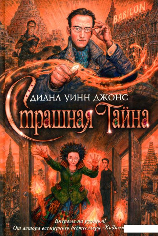 

Страшная тайна (803543)