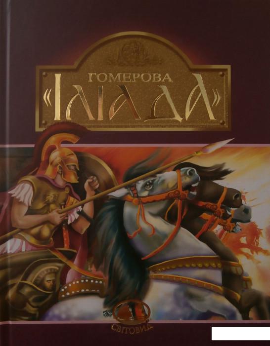 

Гомерова "Іліада" (443631)