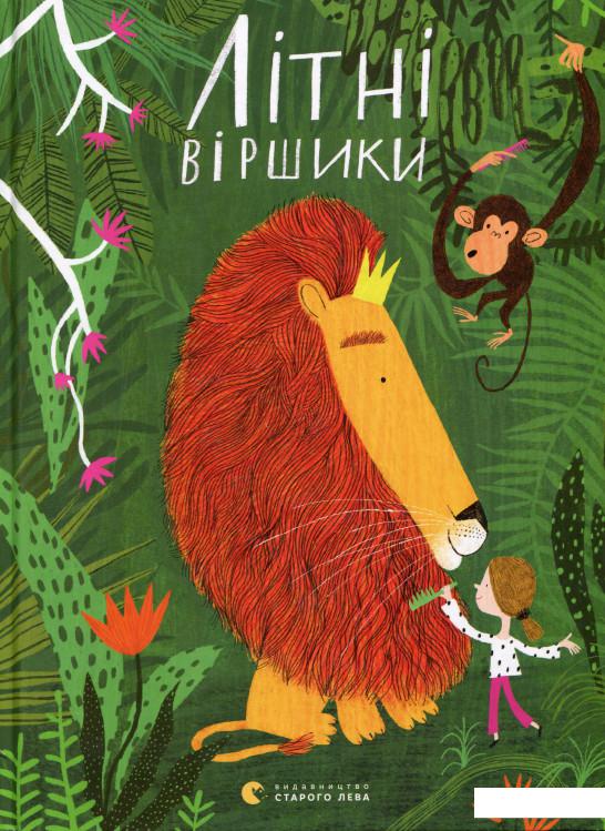 

Літні віршики (965889)