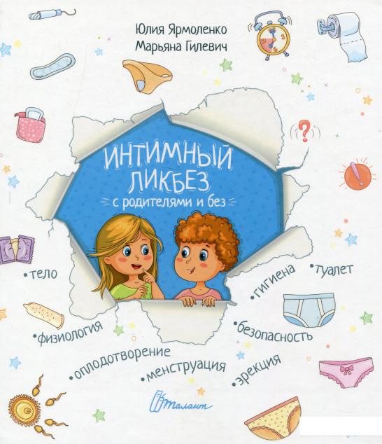 

Интимный ликбез с родителями и без (1133983)