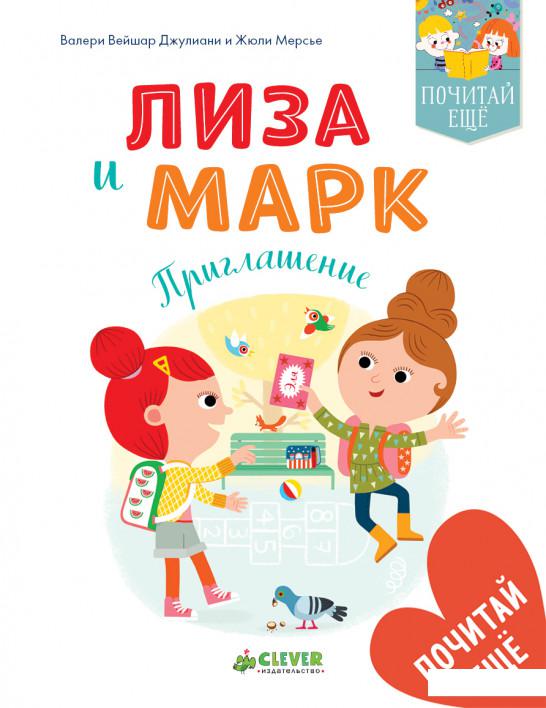 

Лиза и Марк. Приглашение (808959)