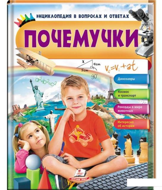 

Почемучки (968987)