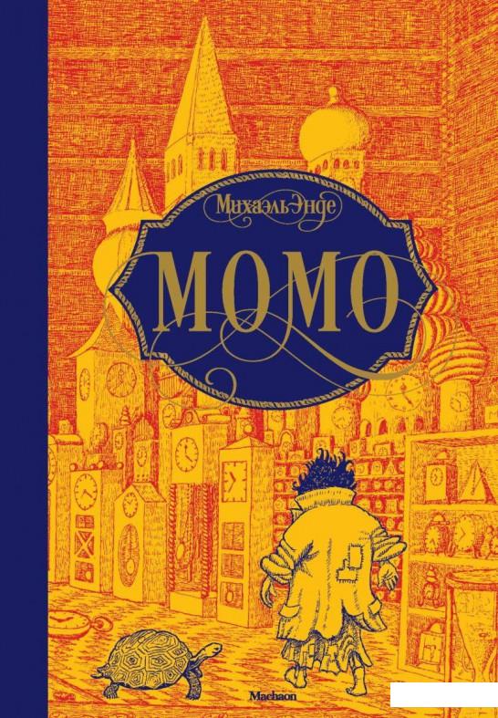 

Момо (869186)