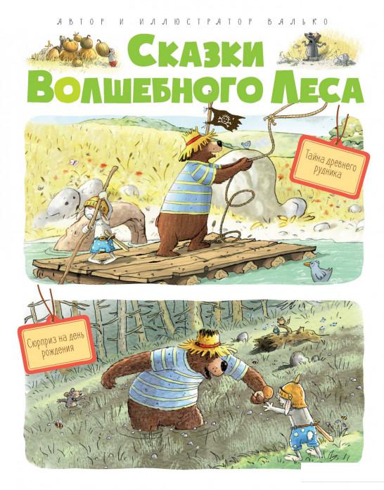 

Тайна древнего рудника. Сюрприз на день рождения (967608)