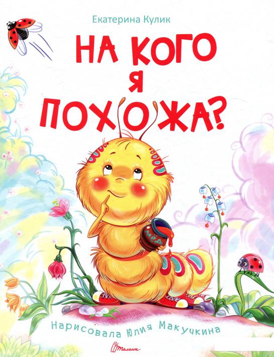 

На кого я похожа (745757)