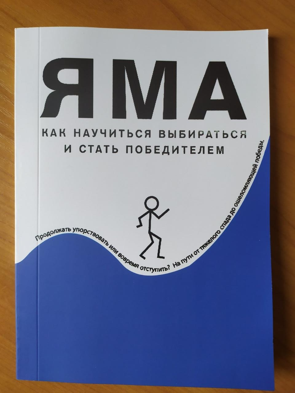 Книга яма сет годин