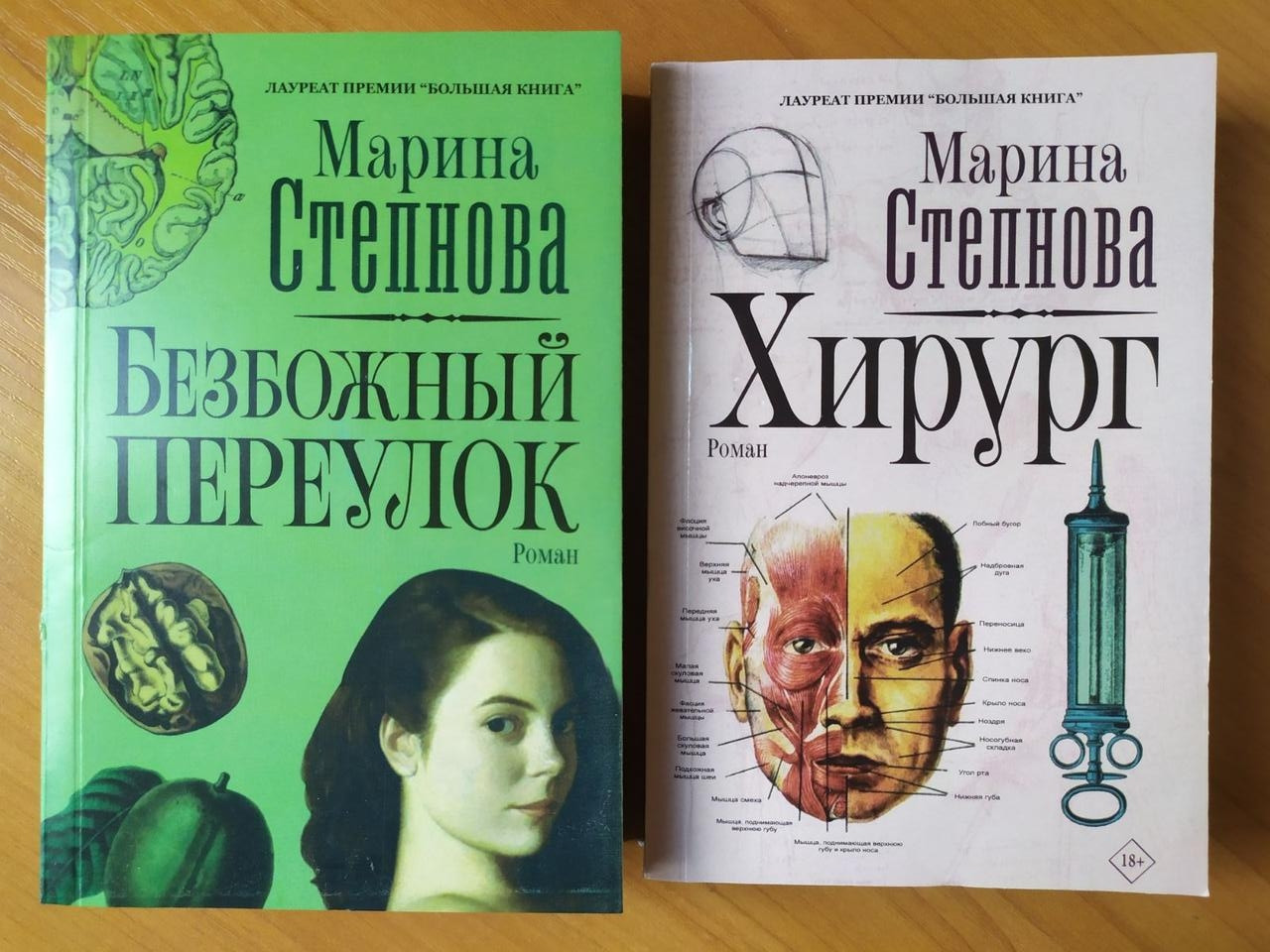 

Марина Степнова. Комплект книг. Безбожный переулок. Хирург