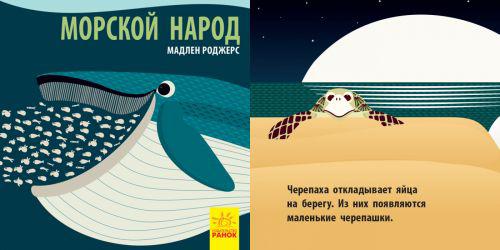 

Книга Познакомся с нами Морской народ (рус) Ранок С885002Р (TC53114)